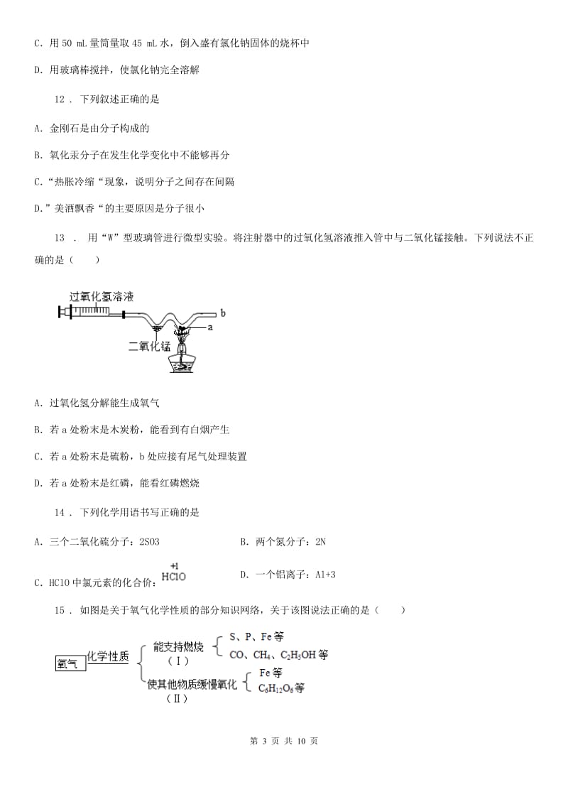 人教版2020年（春秋版）九年级上学期期中考试化学试题（II）卷_第3页