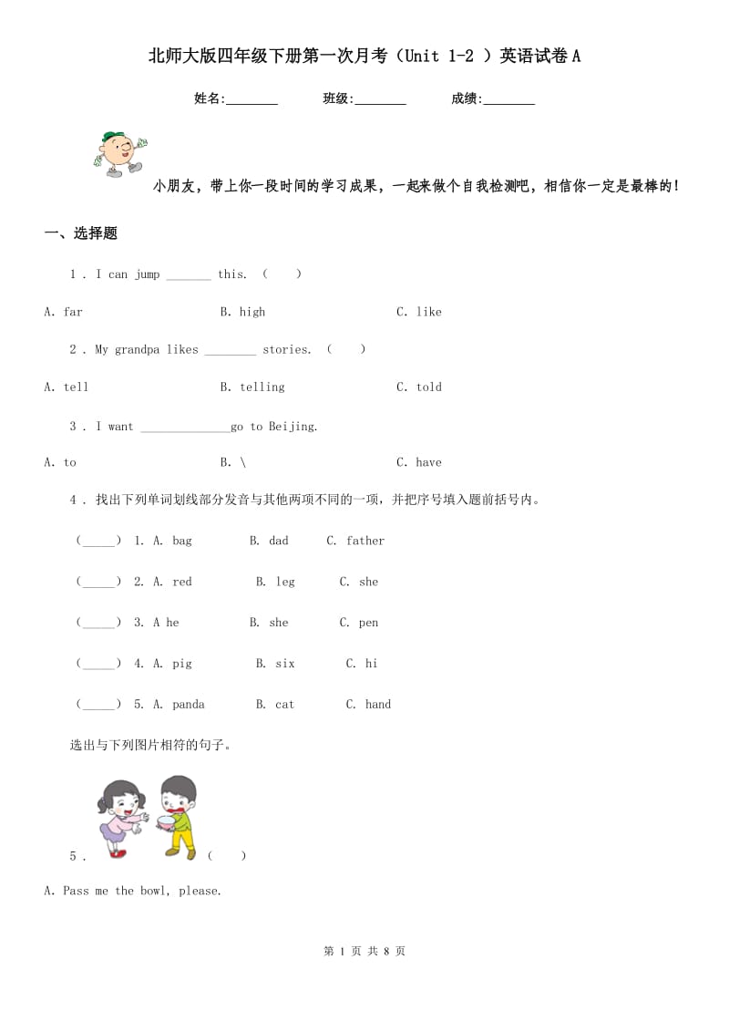 北师大版四年级下册第一次月考（Unit 1-2 ）英语试卷A_第1页