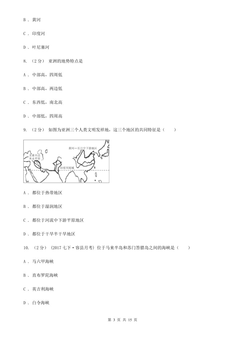 鲁教版 七年级下学期地理第一次月考试卷新版_第3页