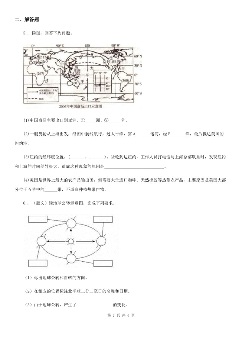 人教版2020版七年级上学期期末考试地理试卷（I）卷_第2页