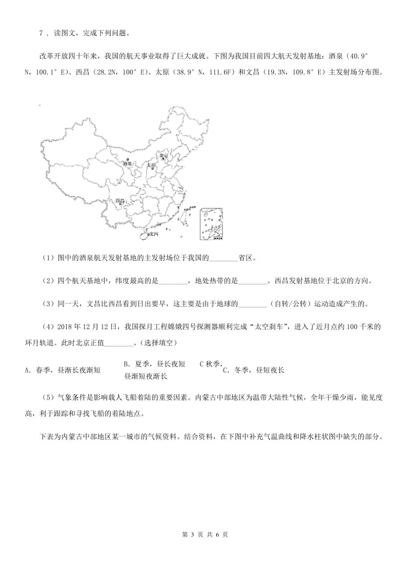 人教版2020版七年级上学期期末考试地理试卷（I）卷_第3页