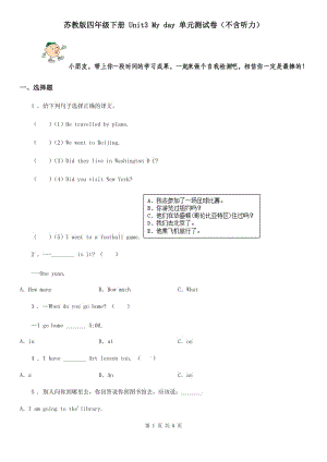 蘇教版四年級英語下冊 Unit3 My day 單元測試卷（不含聽力）