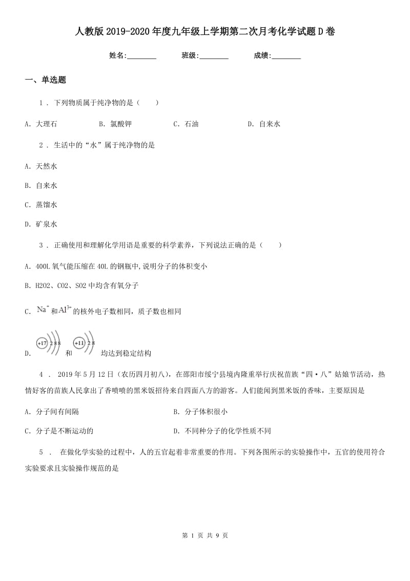 人教版2019-2020年度九年级上学期第二次月考化学试题D卷（练习）_第1页