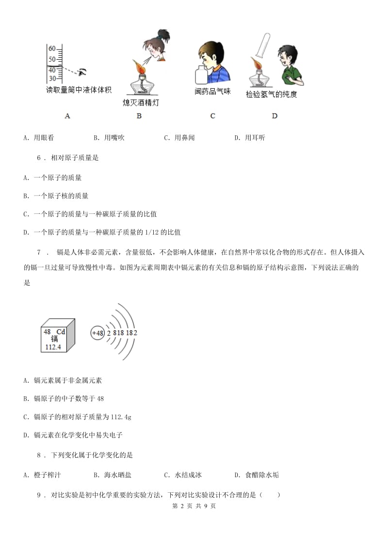 人教版2019-2020年度九年级上学期第二次月考化学试题D卷（练习）_第2页