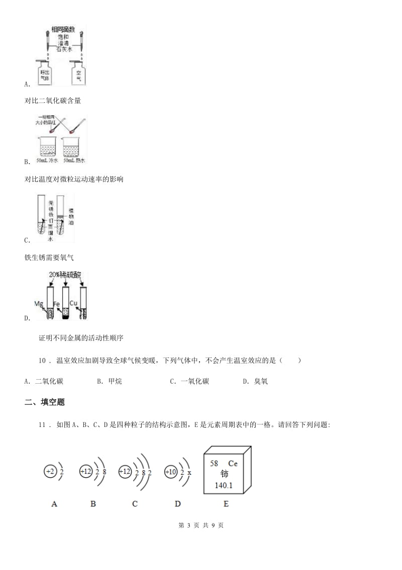 人教版2019-2020年度九年级上学期第二次月考化学试题D卷（练习）_第3页