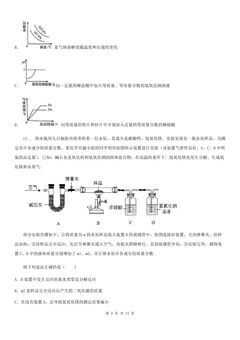 人教版2020版九年级上学期期中考试化学试题（II）卷_第3页