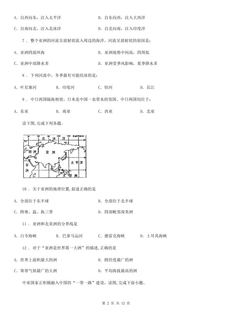 人教版七年级地理下册 第6章第1节 位置与范围 练习_第2页