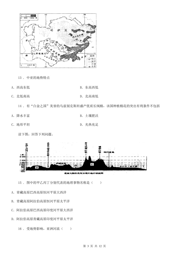 人教版七年级地理下册 第6章第1节 位置与范围 练习_第3页