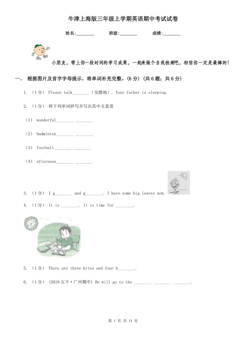 牛津上海版三年级上学期英语期中考试试卷精编_第1页