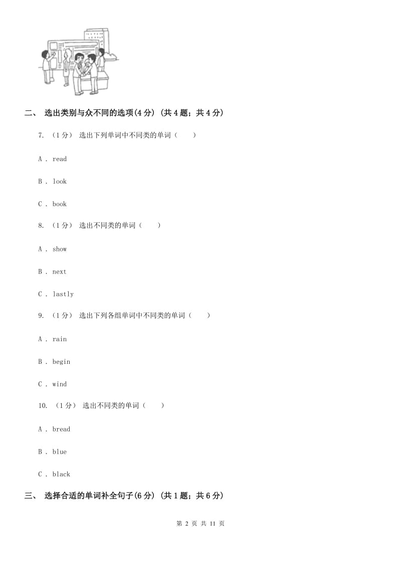 牛津上海版三年级上学期英语期中考试试卷精编_第2页