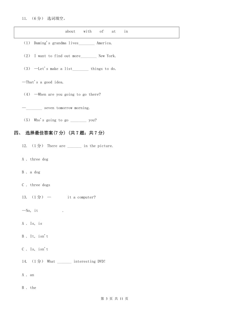 牛津上海版三年级上学期英语期中考试试卷精编_第3页