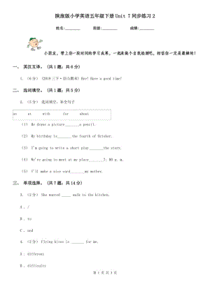 陜旅版小學(xué)英語(yǔ)五年級(jí)下冊(cè)Unit 7同步練習(xí)2