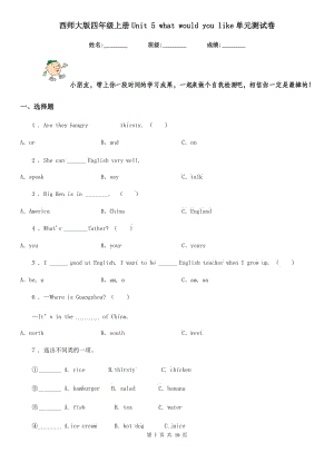 西師大版四年級英語上冊Unit 5 what would you like單元測試卷