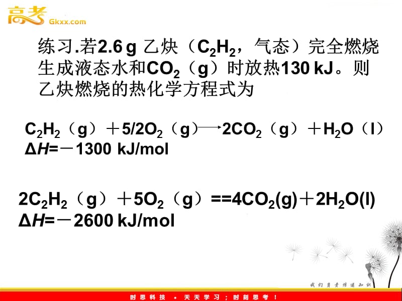 高二化学课件：选修4 第1章 第2节 燃烧热 能源（人教版选修4）_第3页