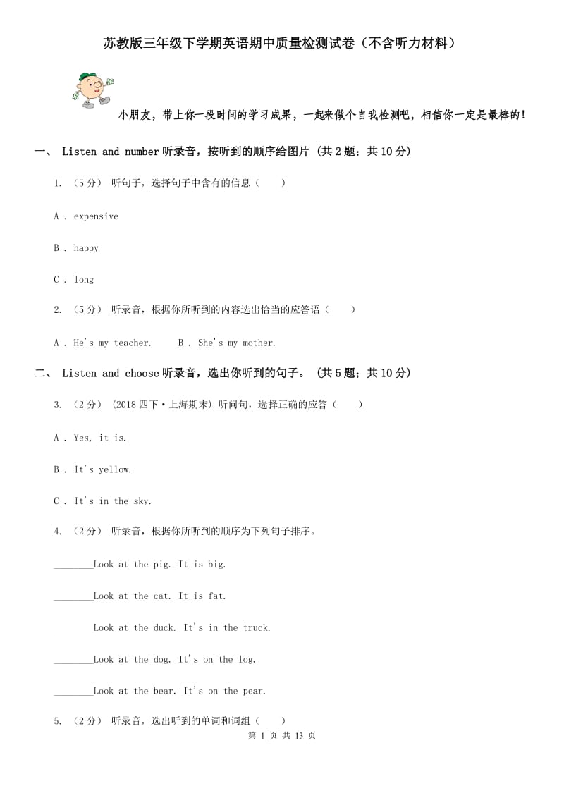 苏教版三年级下学期英语期中质量检测试卷（不含听力材料）_第1页