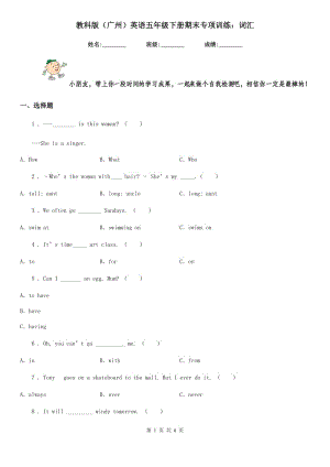教科版（广州）英语五年级下册期末专项训练：词汇