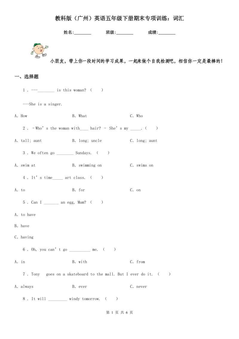 教科版（广州）英语五年级下册期末专项训练：词汇_第1页