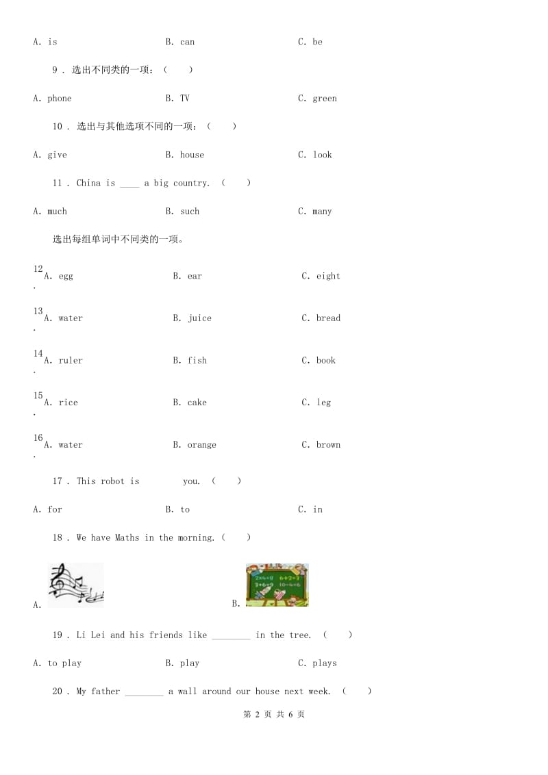 教科版（广州）英语五年级下册期末专项训练：词汇_第2页