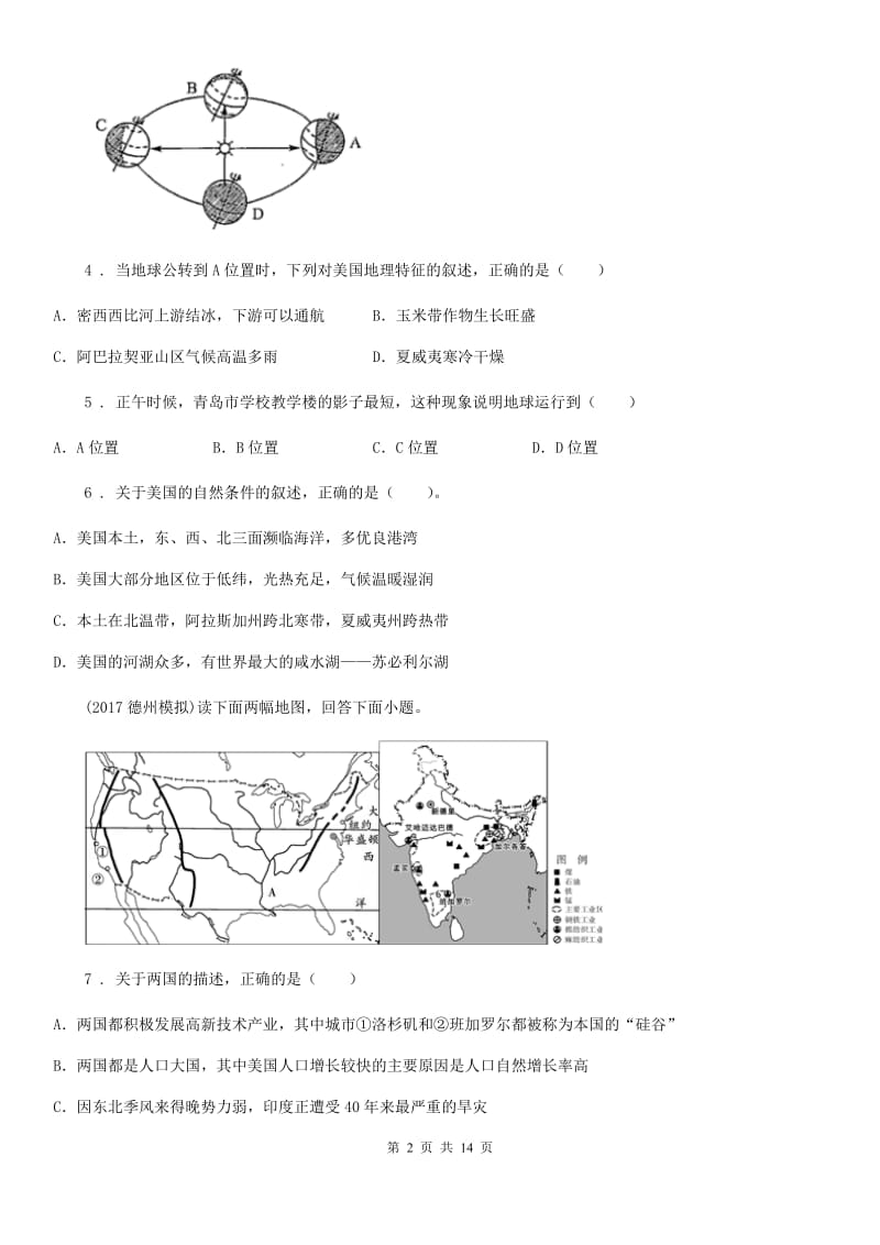 2019版人教版七年级地理下册第九章第一节美国同步测试卷（I）卷_第2页