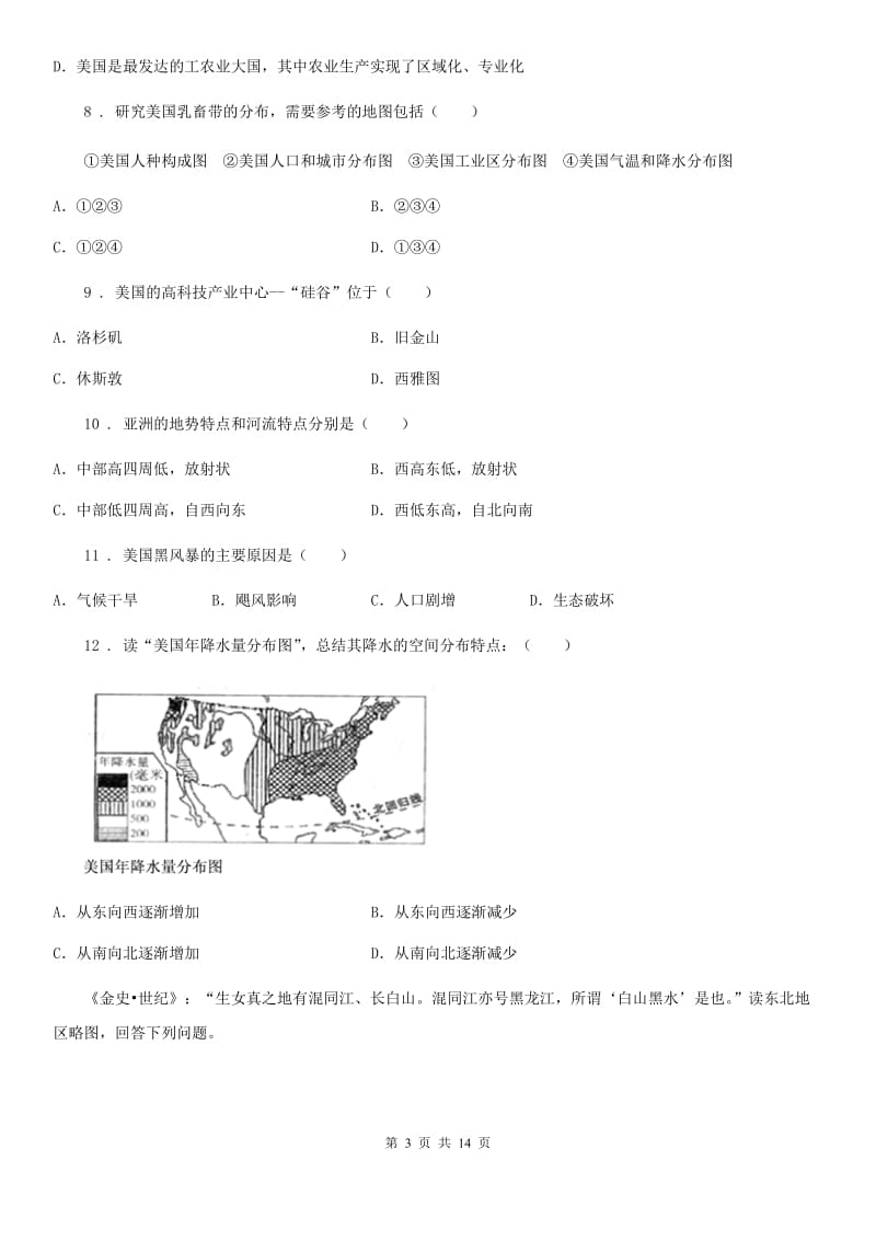 2019版人教版七年级地理下册第九章第一节美国同步测试卷（I）卷_第3页