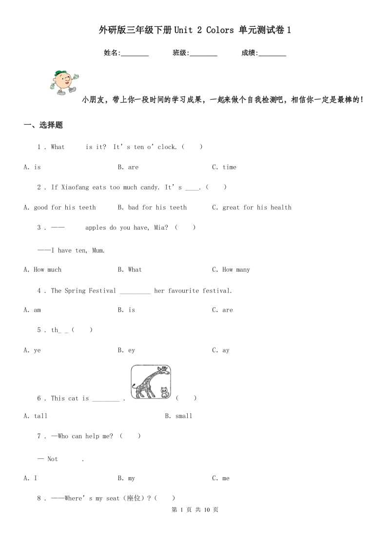 外研版三年级英语下册Unit 2 Colors 单元测试卷1_第1页