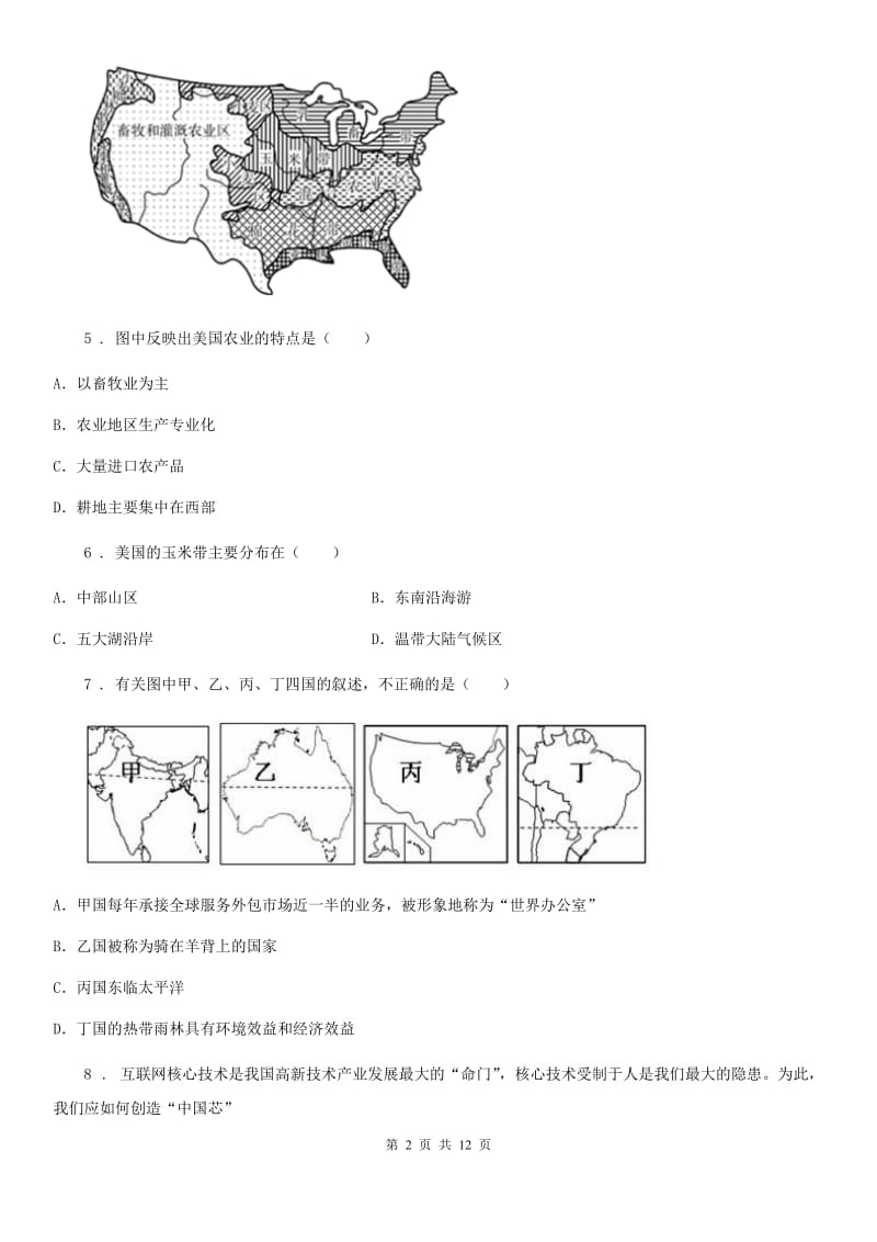 2020版人教版七年级地理下册第九章第一节美国同步测试卷A卷新编_第2页