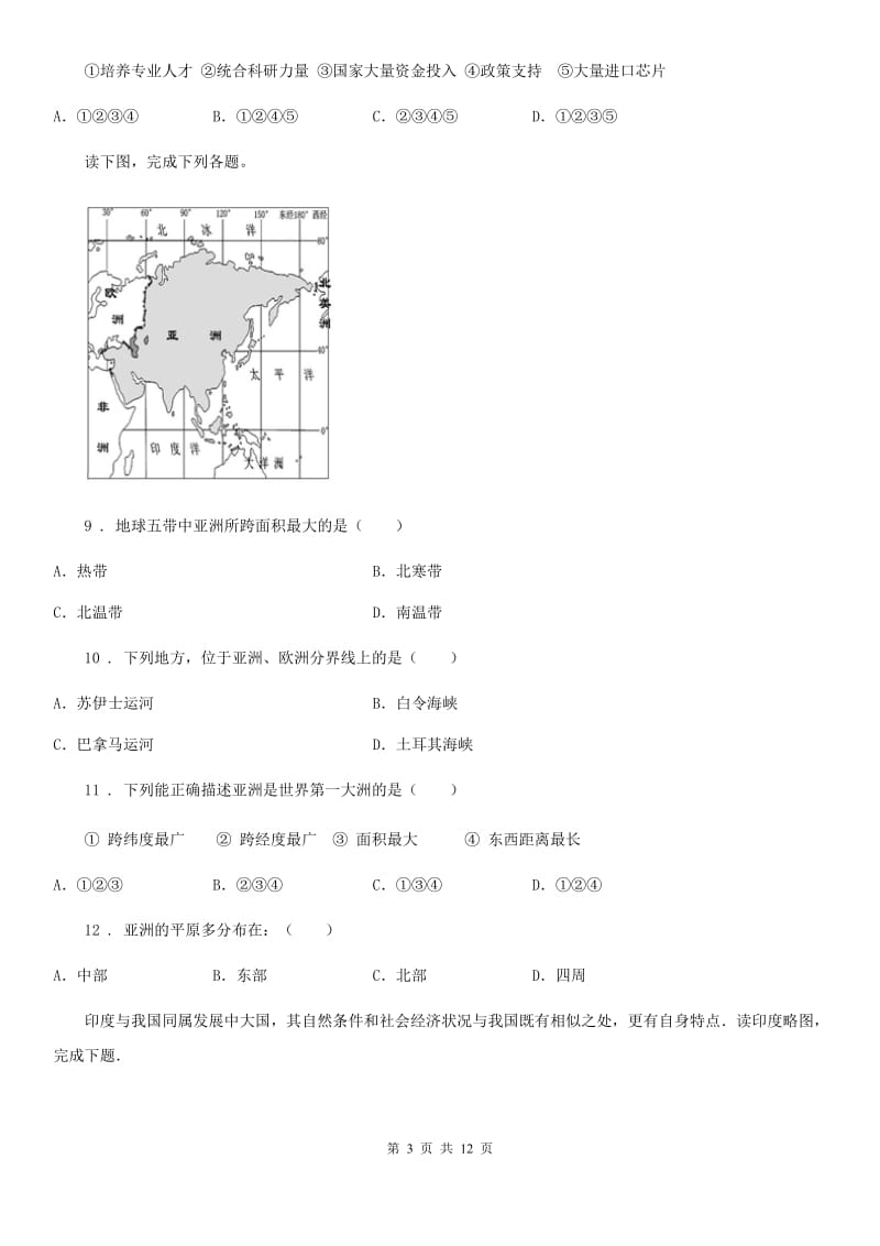 2020版人教版七年级地理下册第九章第一节美国同步测试卷A卷新编_第3页