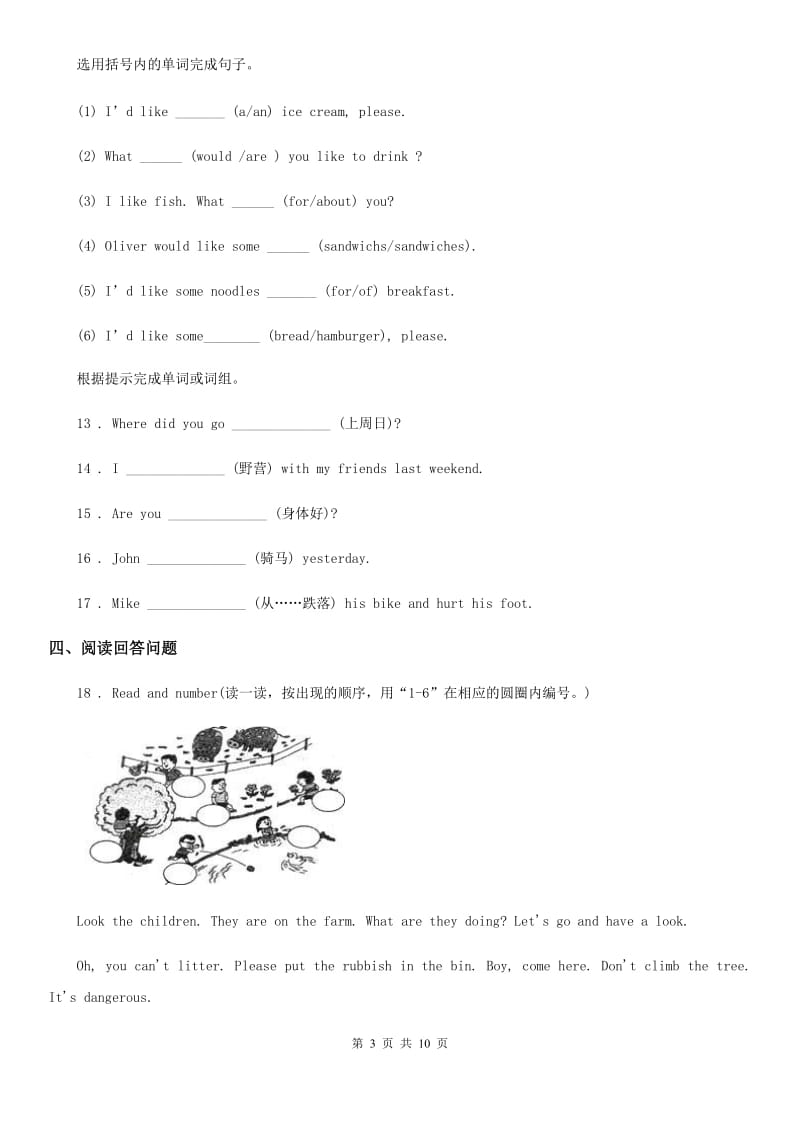 人教版(PEP)六年级下册名校小升初冲刺训练英语试卷（一）_第3页