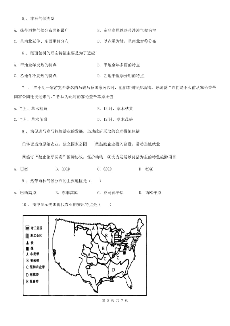 人教版2019-2020学年七年级下学期第二次学情检测地理试题B卷_第3页