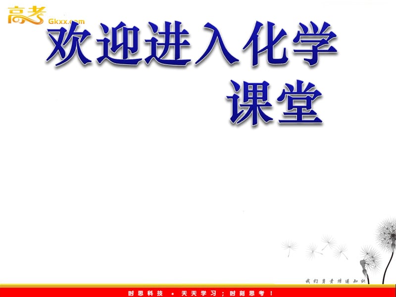 高一化学人教版必修二《生活中两种常见的有机物》课件_第1页