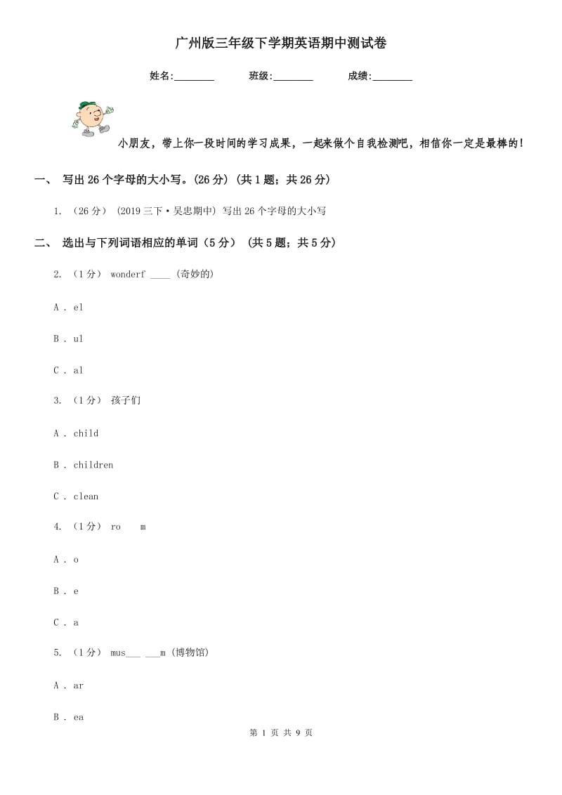 广州版三年级下学期英语期中测试卷_第1页