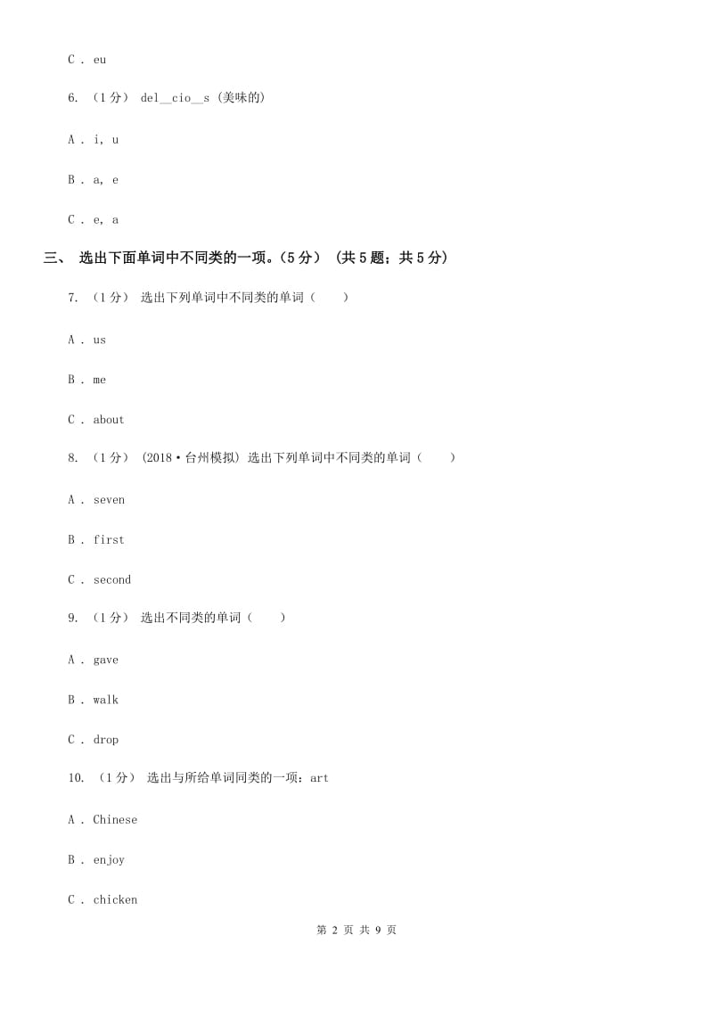 广州版三年级下学期英语期中测试卷_第2页