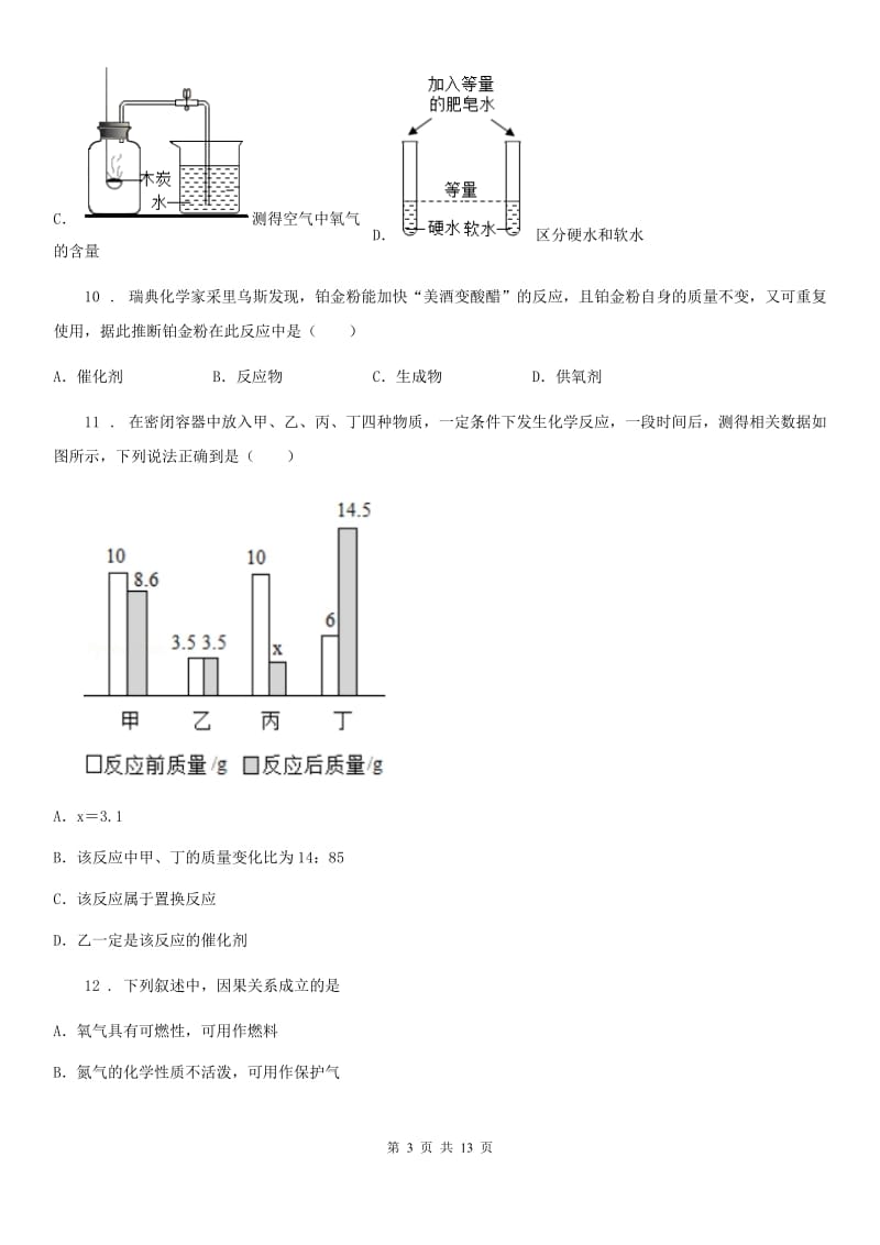 人教版2019-2020学年九年级上学期10月月考化学试题（II）卷（模拟）_第3页