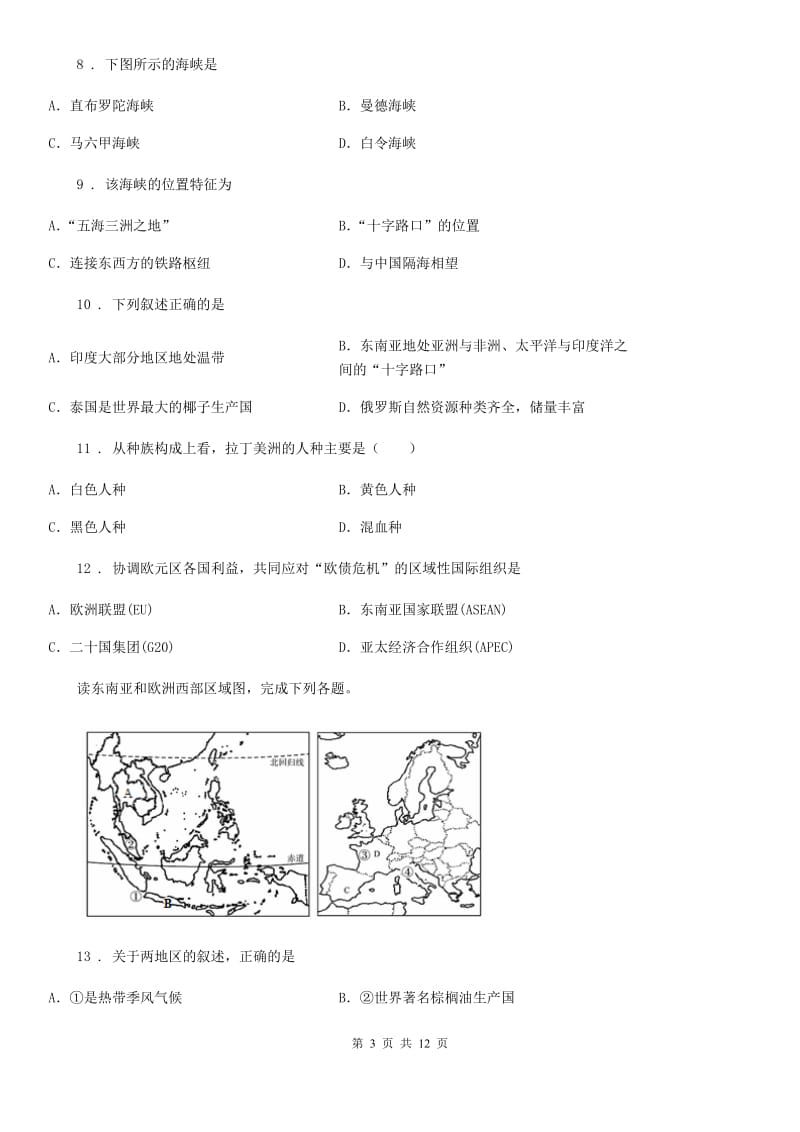 人教版七年级下学期期中调研考试地理试题_第3页