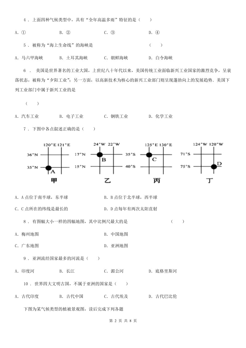 人教版2019-2020年度八年级下学期期中考试地理试题(II)卷新版_第2页