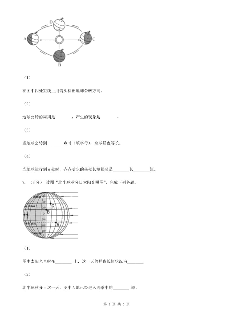 课标版备考2020年中考地理一轮复习专题1 地球与地球仪D卷_第3页