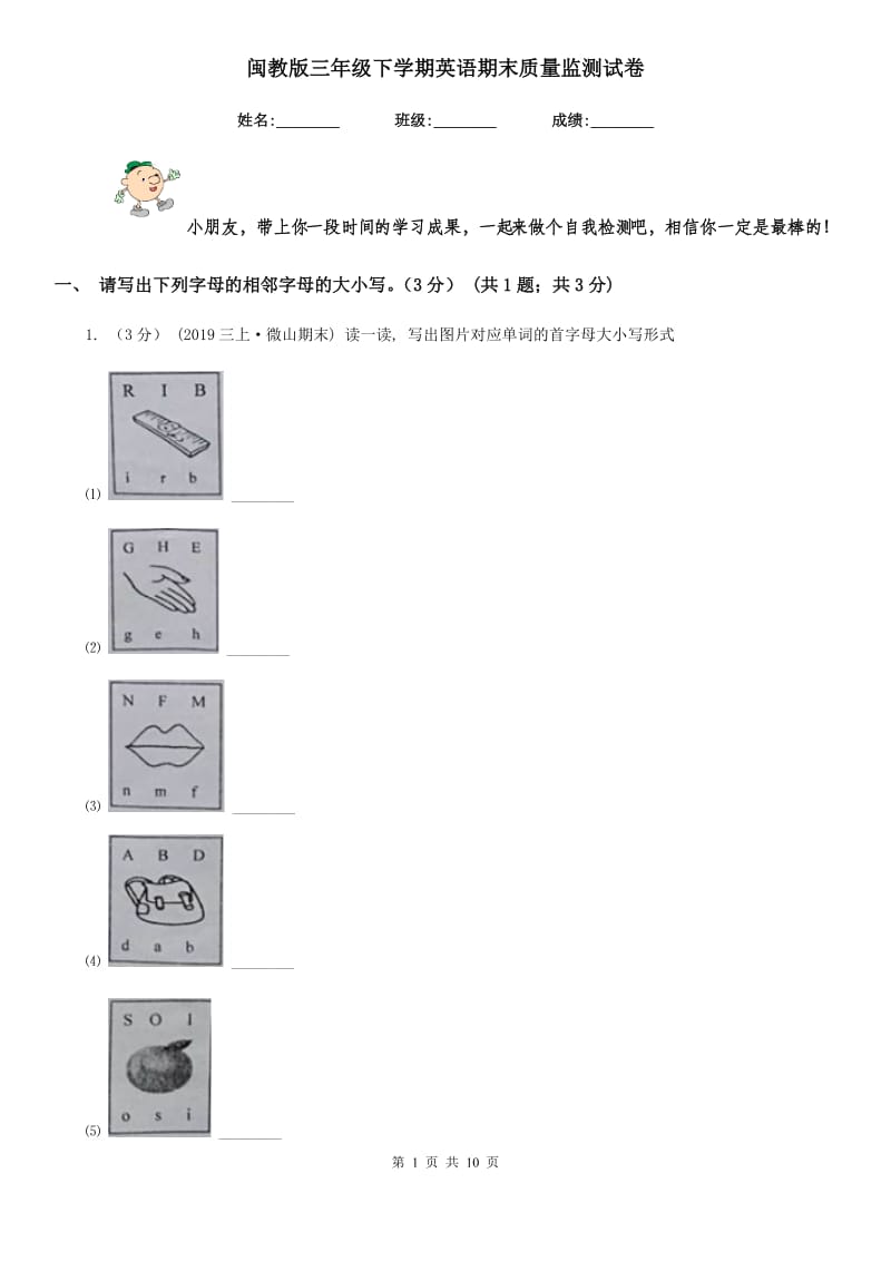 闽教版三年级下学期英语期末质量监测试卷_第1页