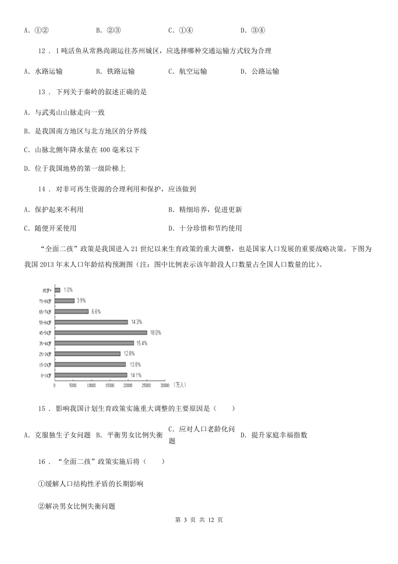 人教版2020年八年级地理试卷（II）卷新编_第3页