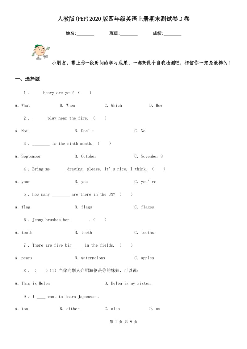 人教版(PEP)2020版四年级英语上册期末测试卷D卷_第1页