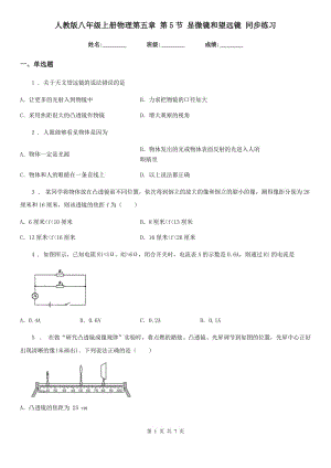 人教版八年級(jí)地理上冊(cè)物理第五章 第5節(jié) 顯微鏡和望遠(yuǎn)鏡 同步練習(xí)