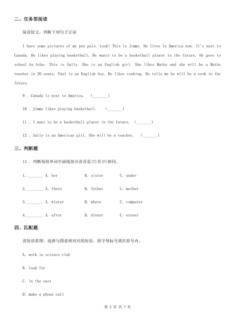 牛津上海版（三起）（深圳用）英语五年级下册 Moudle 1 Unit 3 In the future练习卷（含解析）_第2页