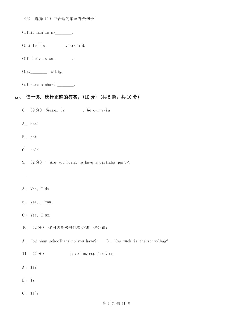 闽教版三年级下学期英语期中考试试卷_第3页