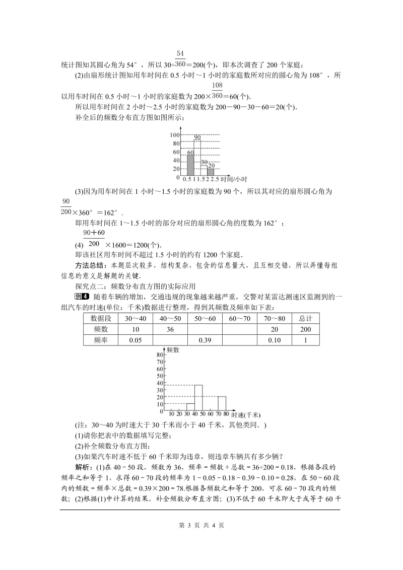 部审人教版七年级数学下册教学设计10.2 直方图 1_第3页