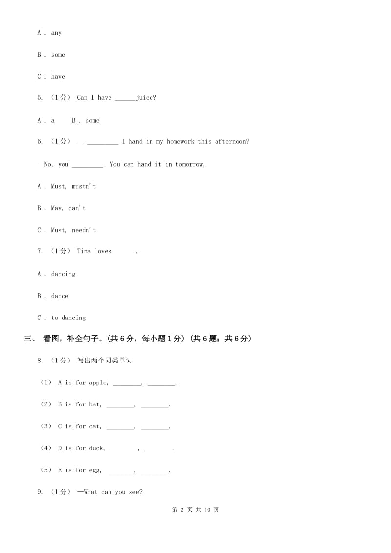 牛津译林版四年级上学期英语Module 1单元试卷A卷_第2页