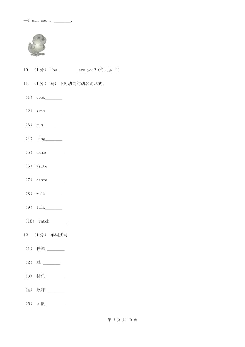 牛津译林版四年级上学期英语Module 1单元试卷A卷_第3页