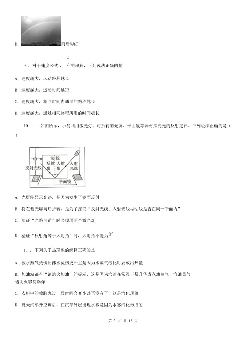 人教版八年级地理上学期第二次月考物理试题_第3页