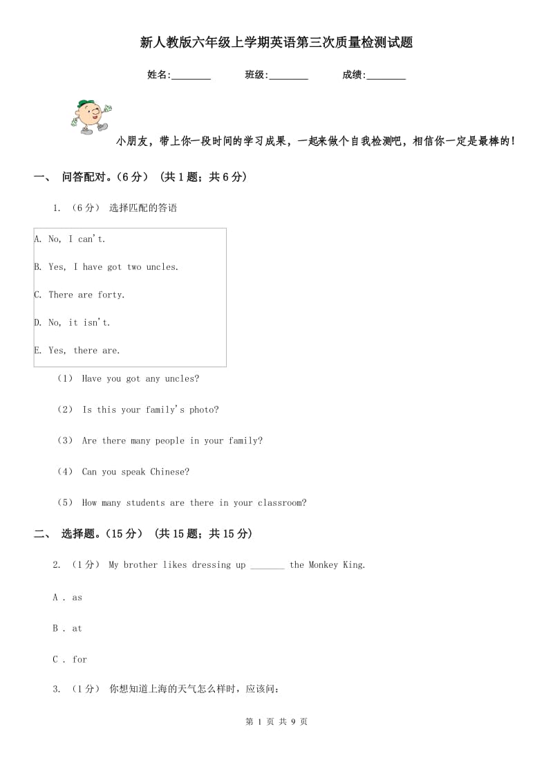 新人教版六年级上学期英语第三次质量检测试题_第1页