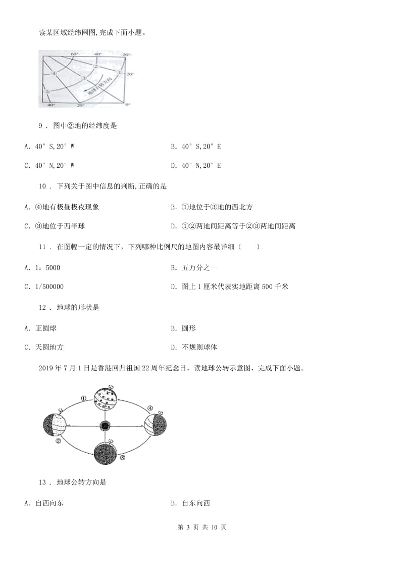 人教版2019-2020年度七年级上学期期中地理试题B卷（模拟）_第3页