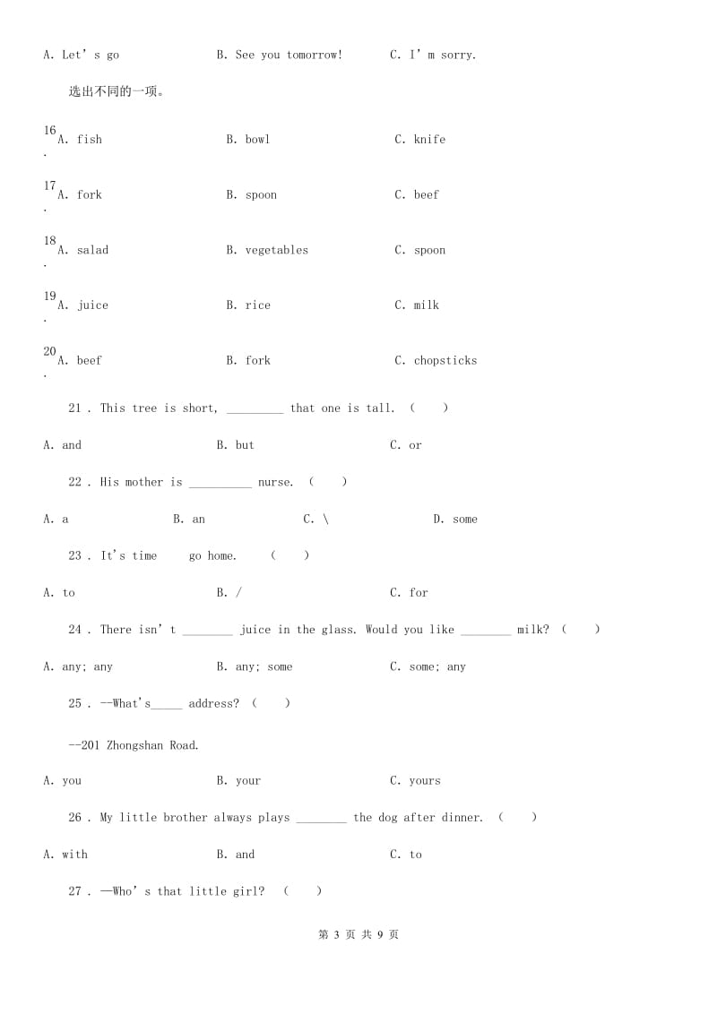 人教版(PEP)四年级英语上册期末专题复习：易错题归纳_第3页