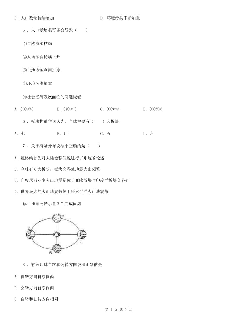 人教版2019年七年级上学期期末地理试题D卷新编_第2页